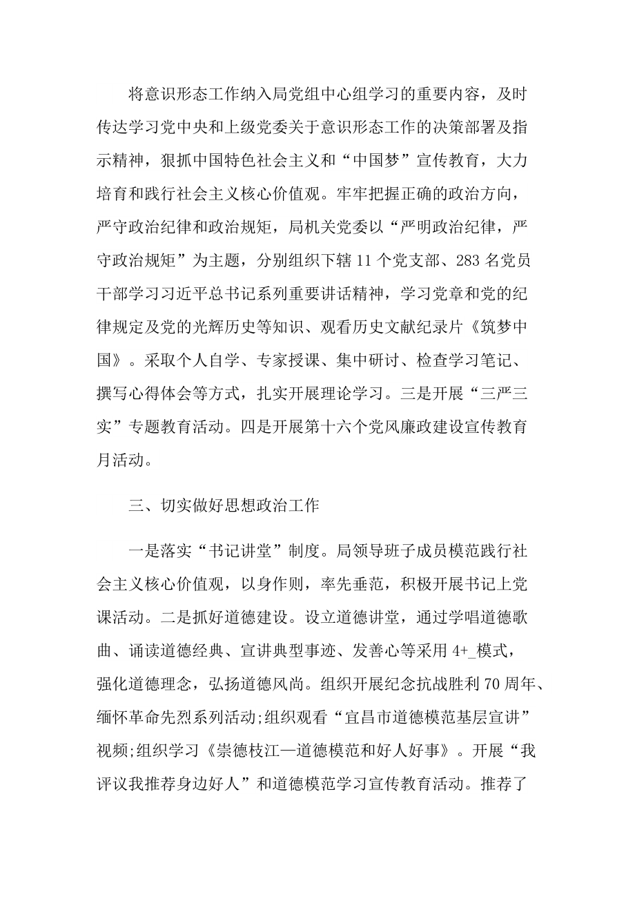 意识形态个人工作总结2022.doc_第2页