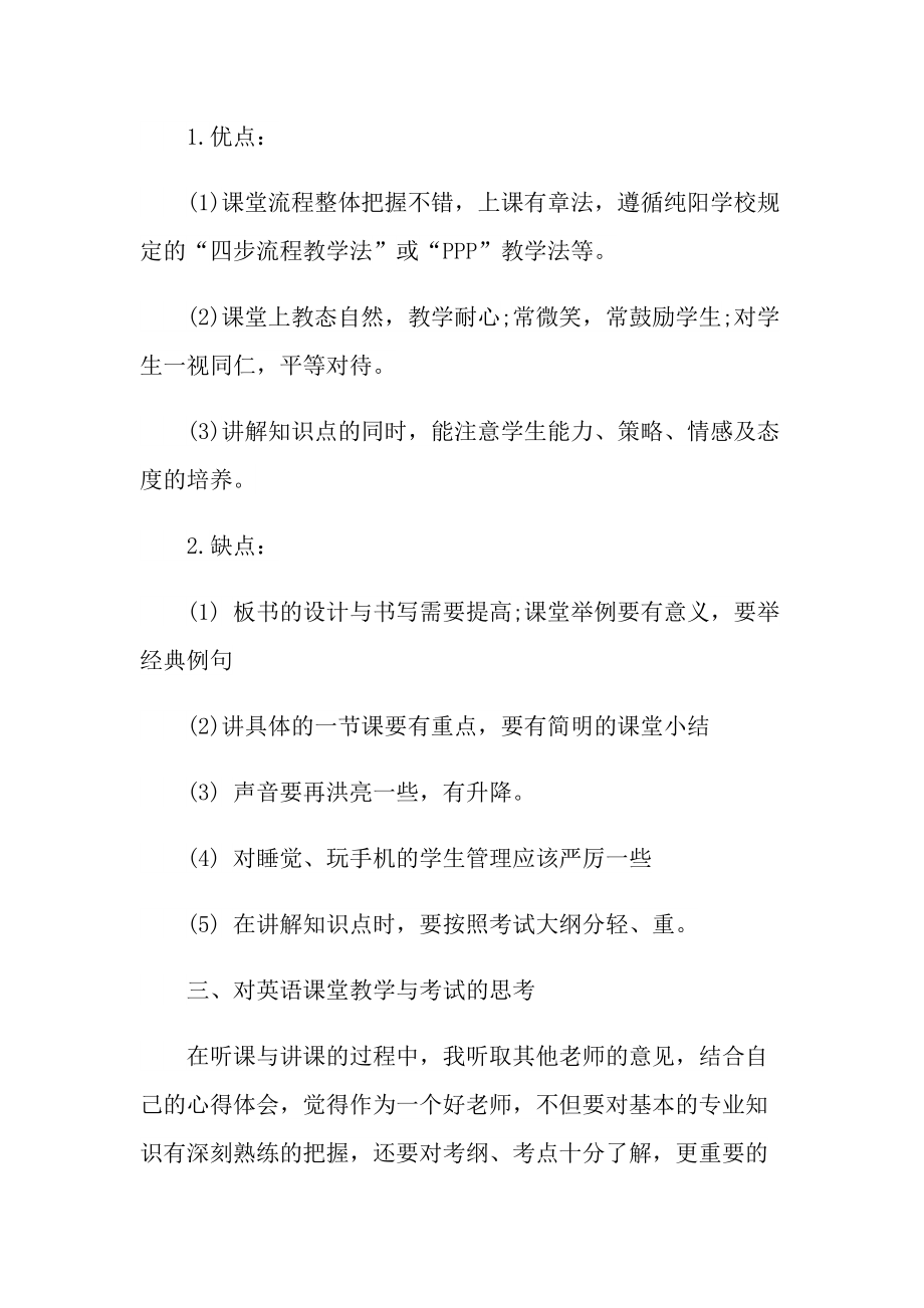 最新英语教育实习总结.doc_第2页