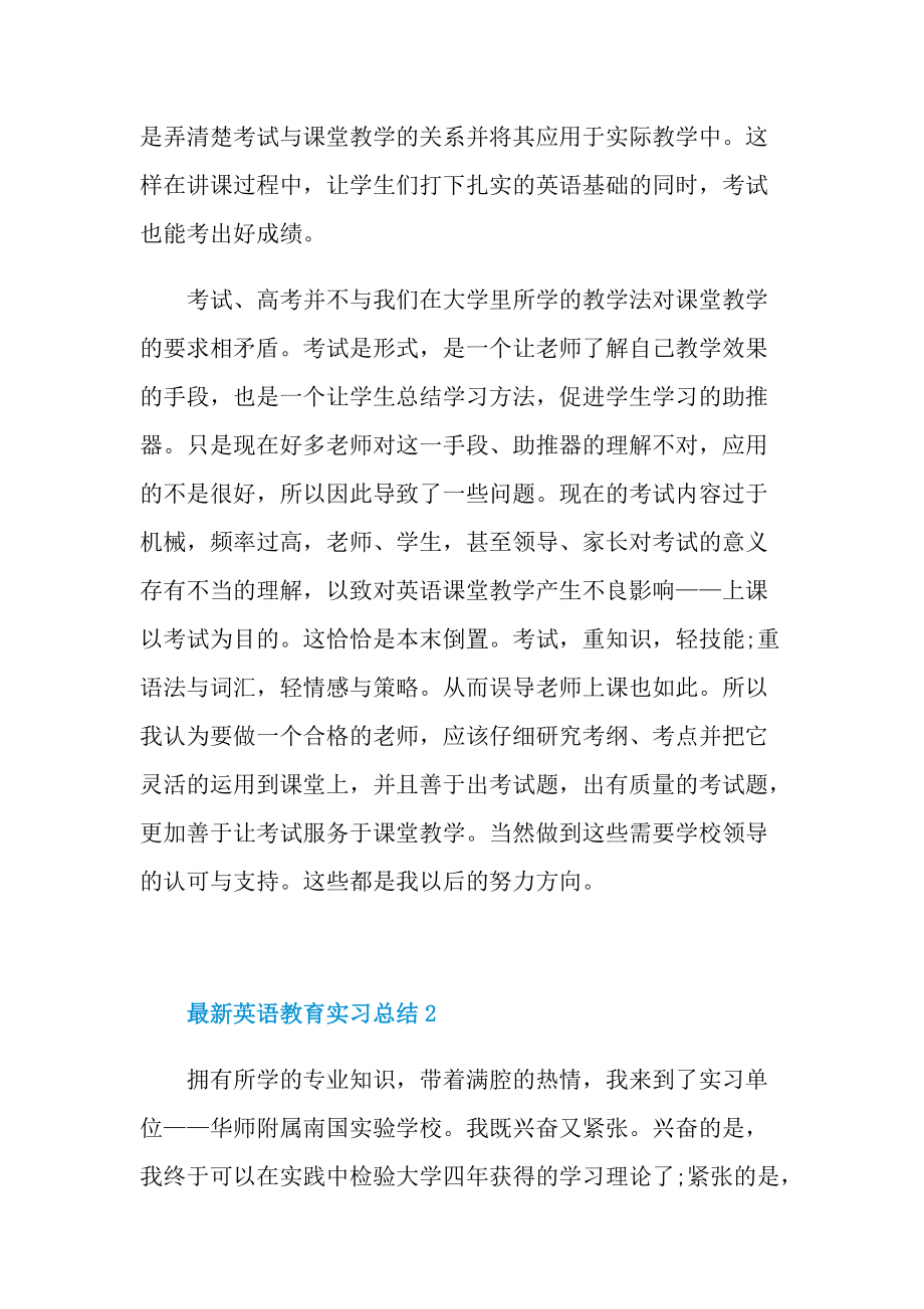 最新英语教育实习总结.doc_第3页