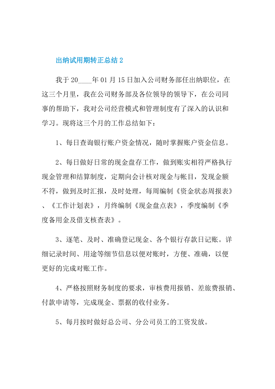 出纳试用期转正总结大全.doc_第3页