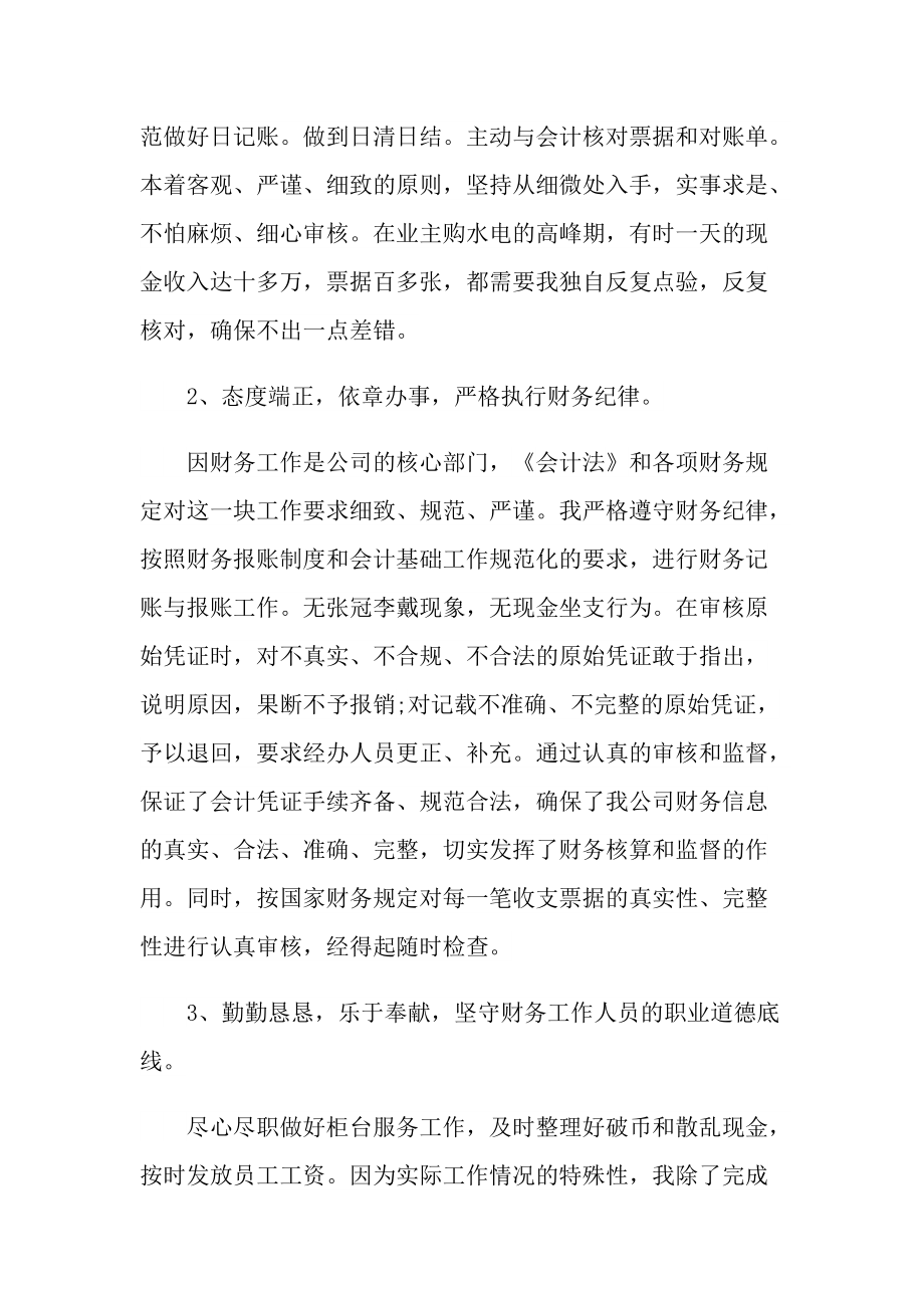 最新2021物业公司员工个人年终工作总结.doc_第2页