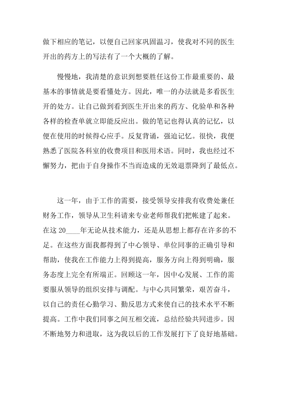 医院收费员个人实习总结600字.doc_第3页