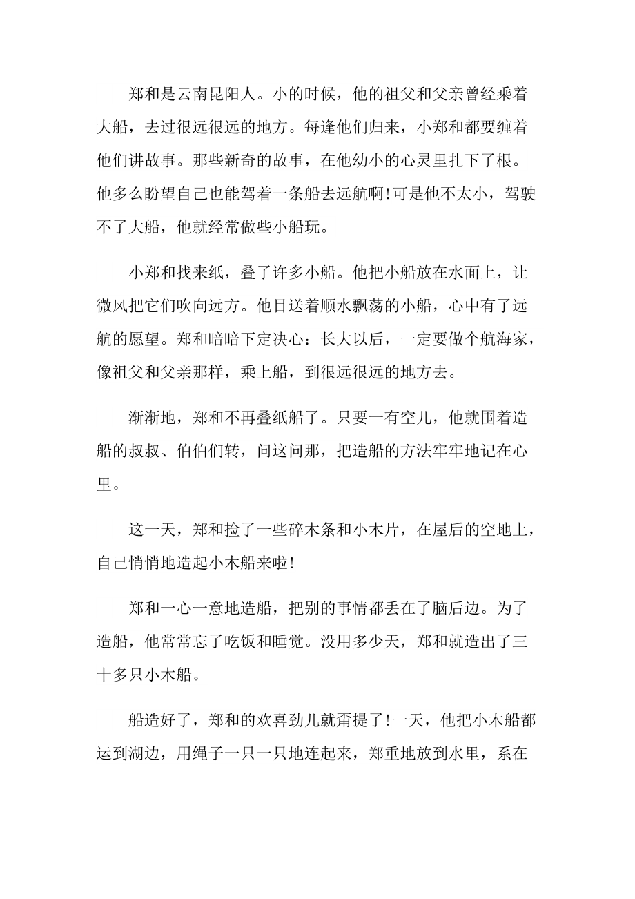 古今中外著名人物事迹素材.doc_第3页