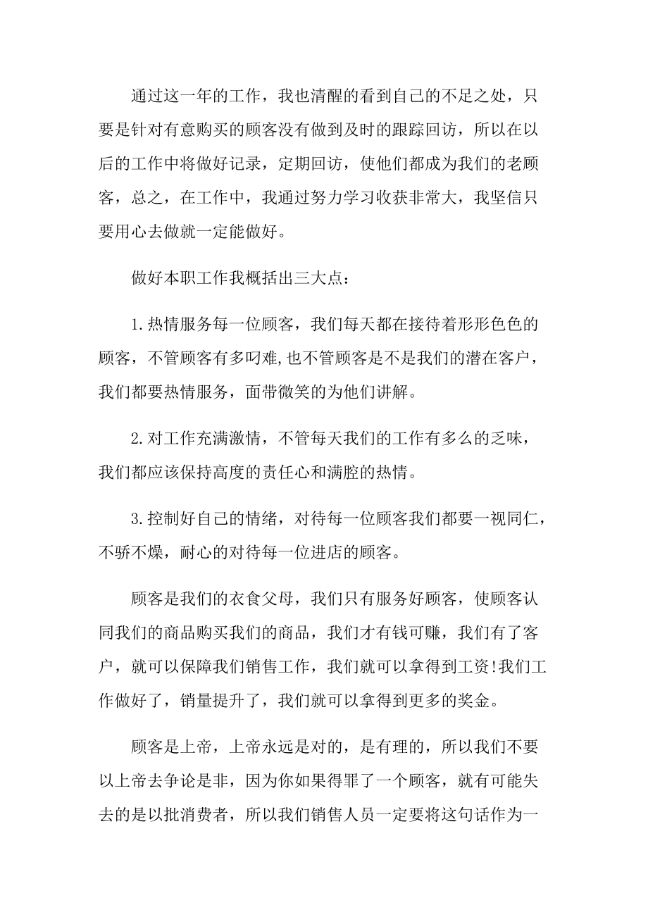 珠宝销售实习心得体会600字5篇.doc_第2页