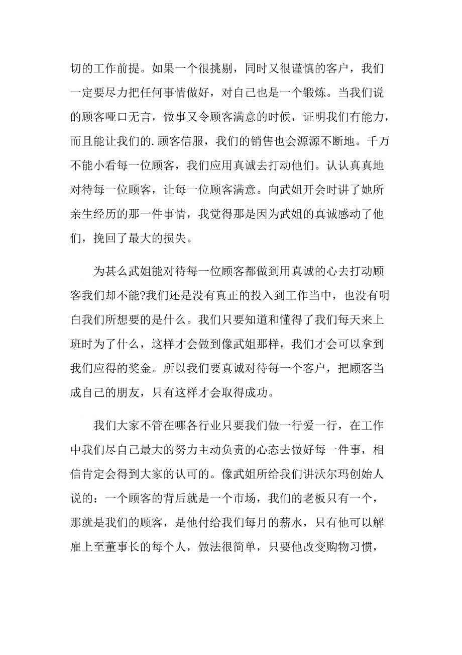 珠宝销售实习心得体会600字5篇.doc_第3页