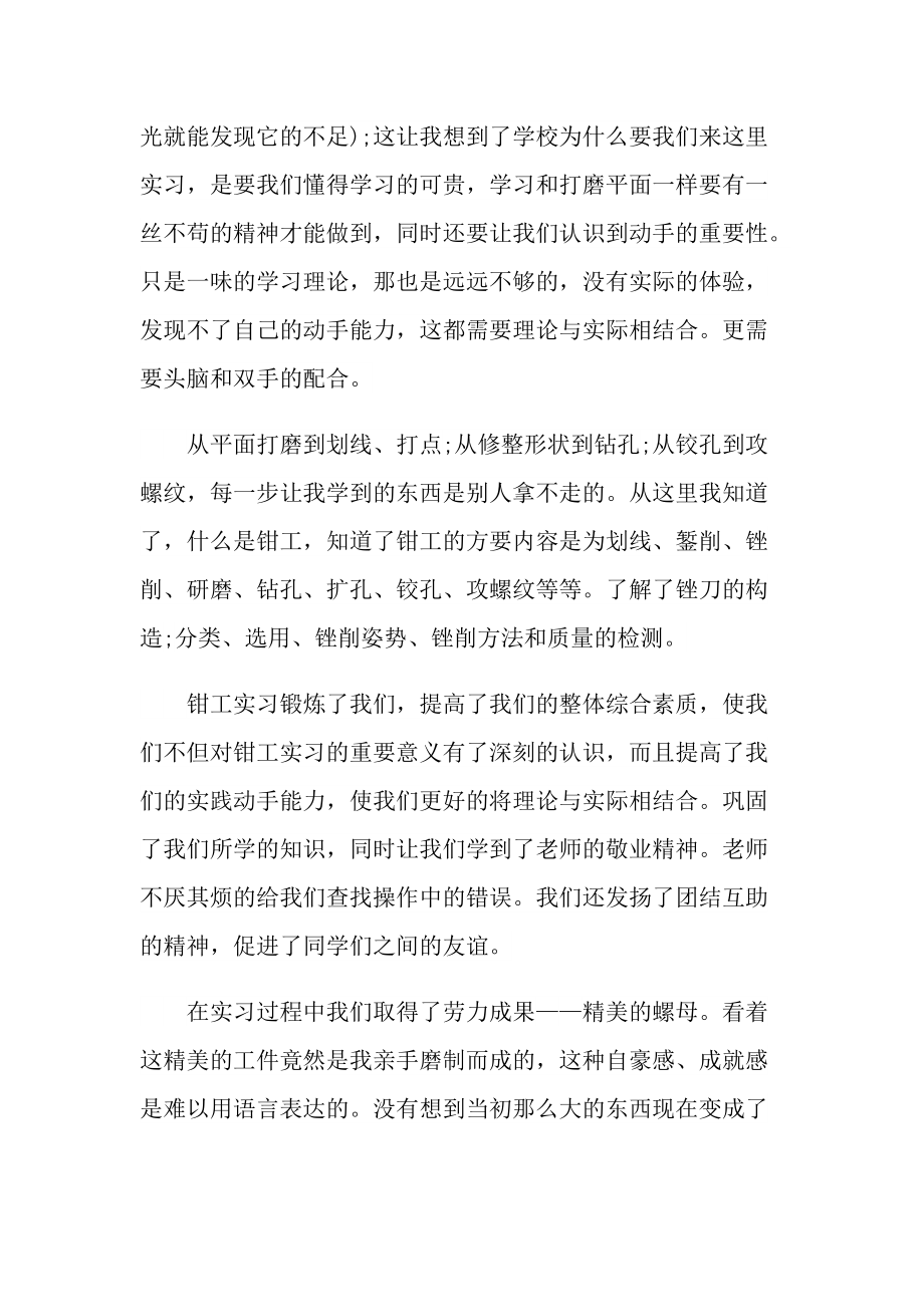 钳工专业顶岗实习总结.doc_第2页