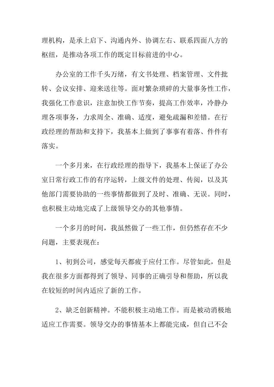 行政文员实习总结十篇.doc_第2页