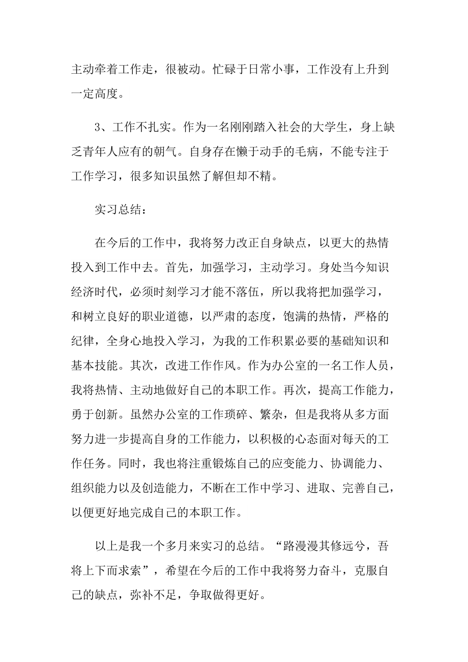 行政文员实习总结十篇.doc_第3页