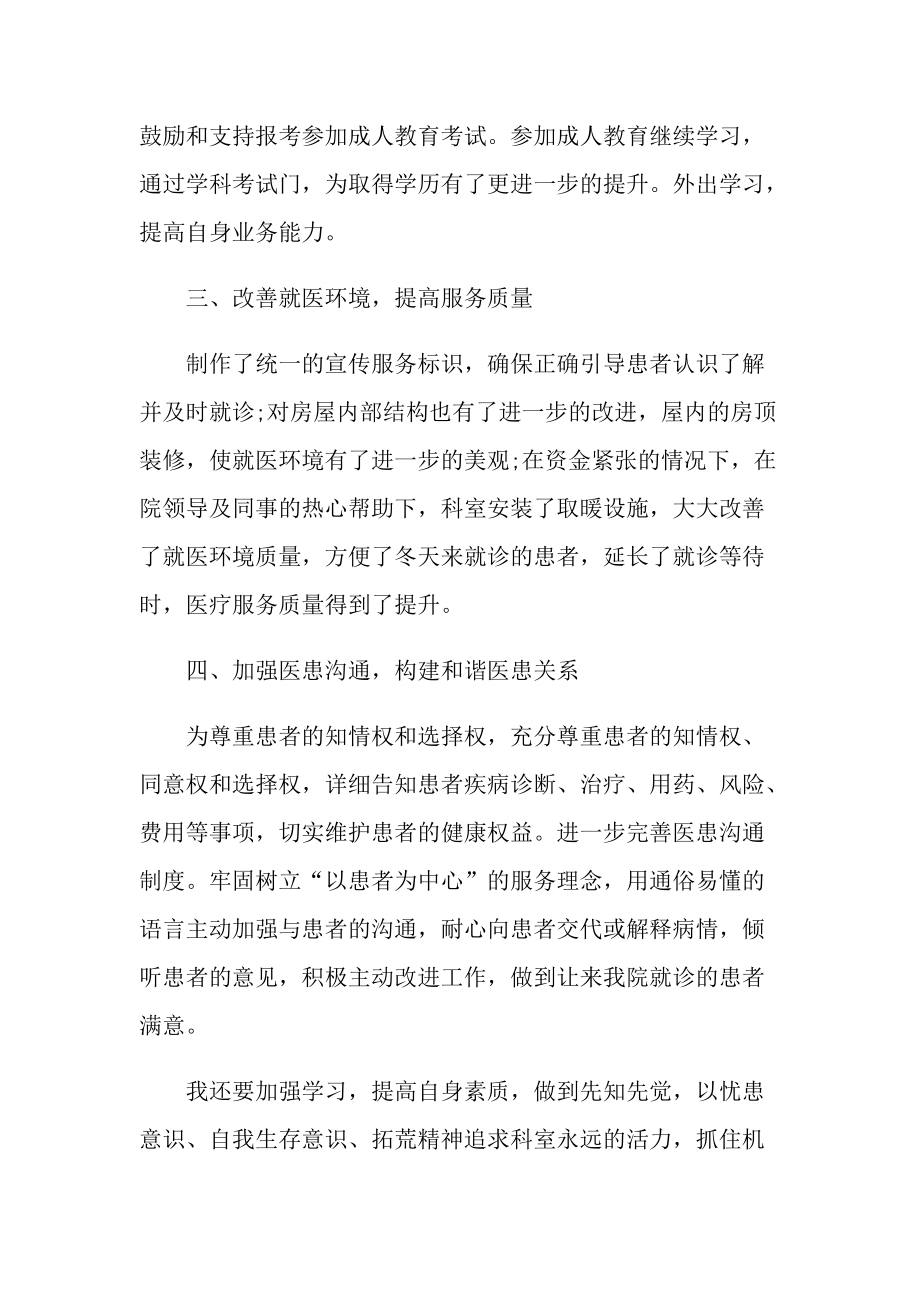 有关于医院医师方面的工作总结.doc_第2页