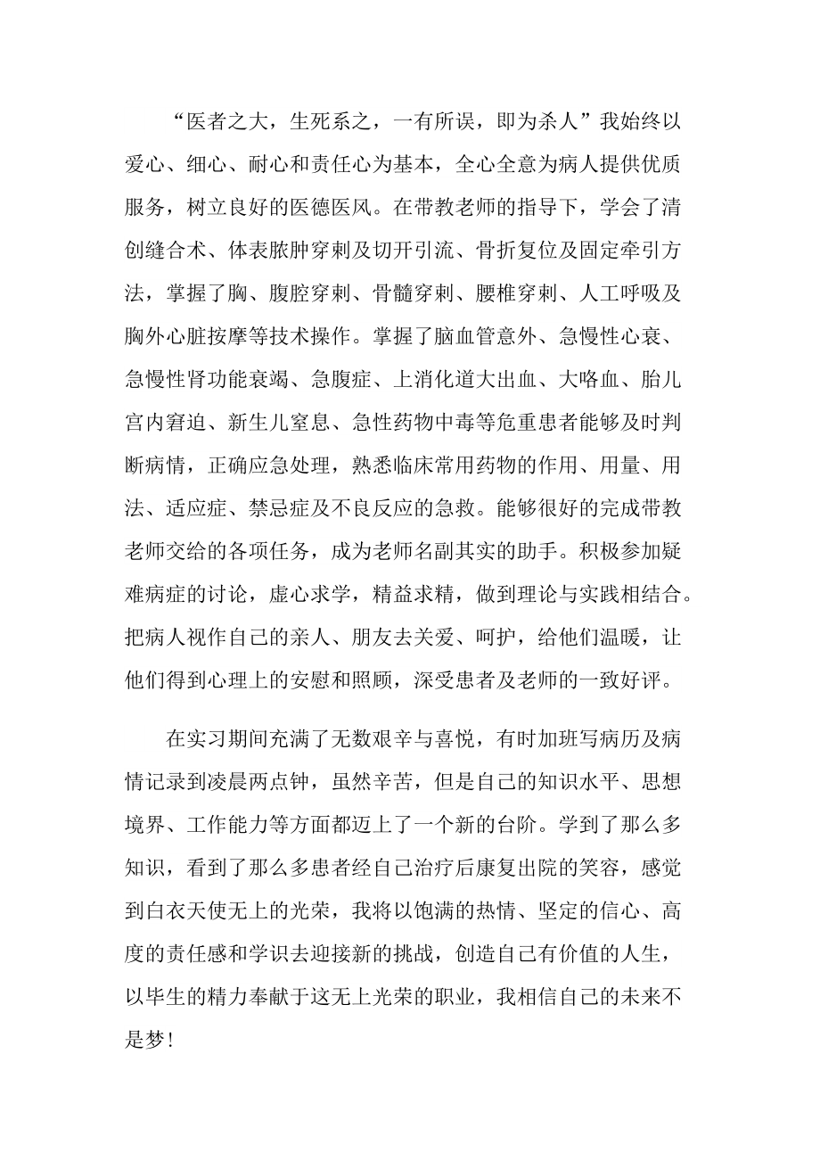 作业治疗实习心得体会600字5篇.doc_第3页