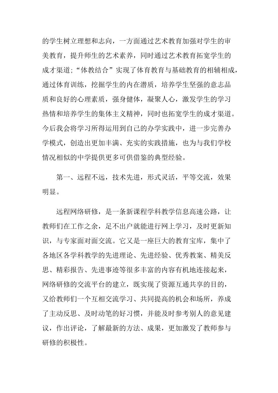 2021网络研修工作总结.doc_第2页