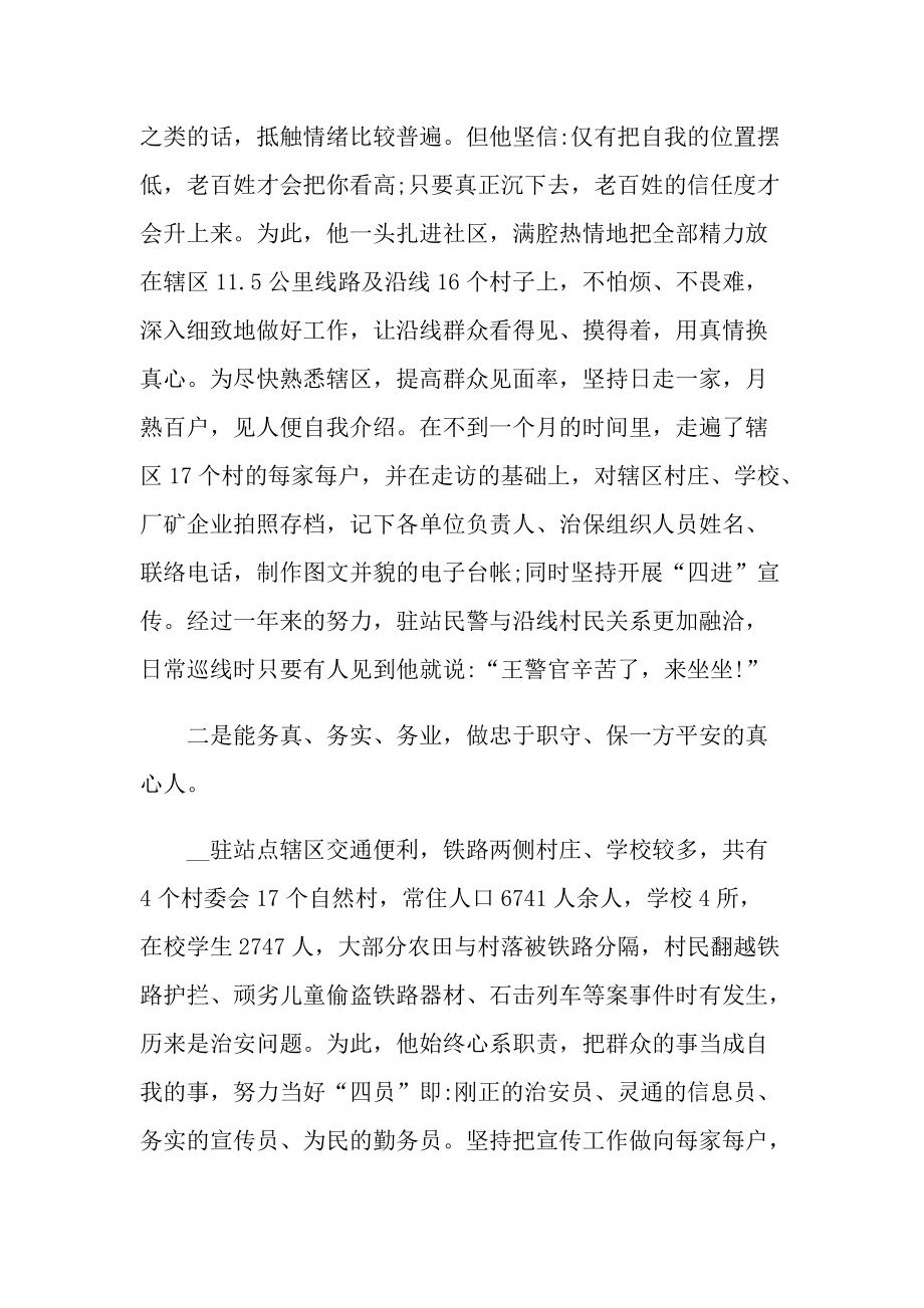 优秀民警先进事迹材料.doc_第2页