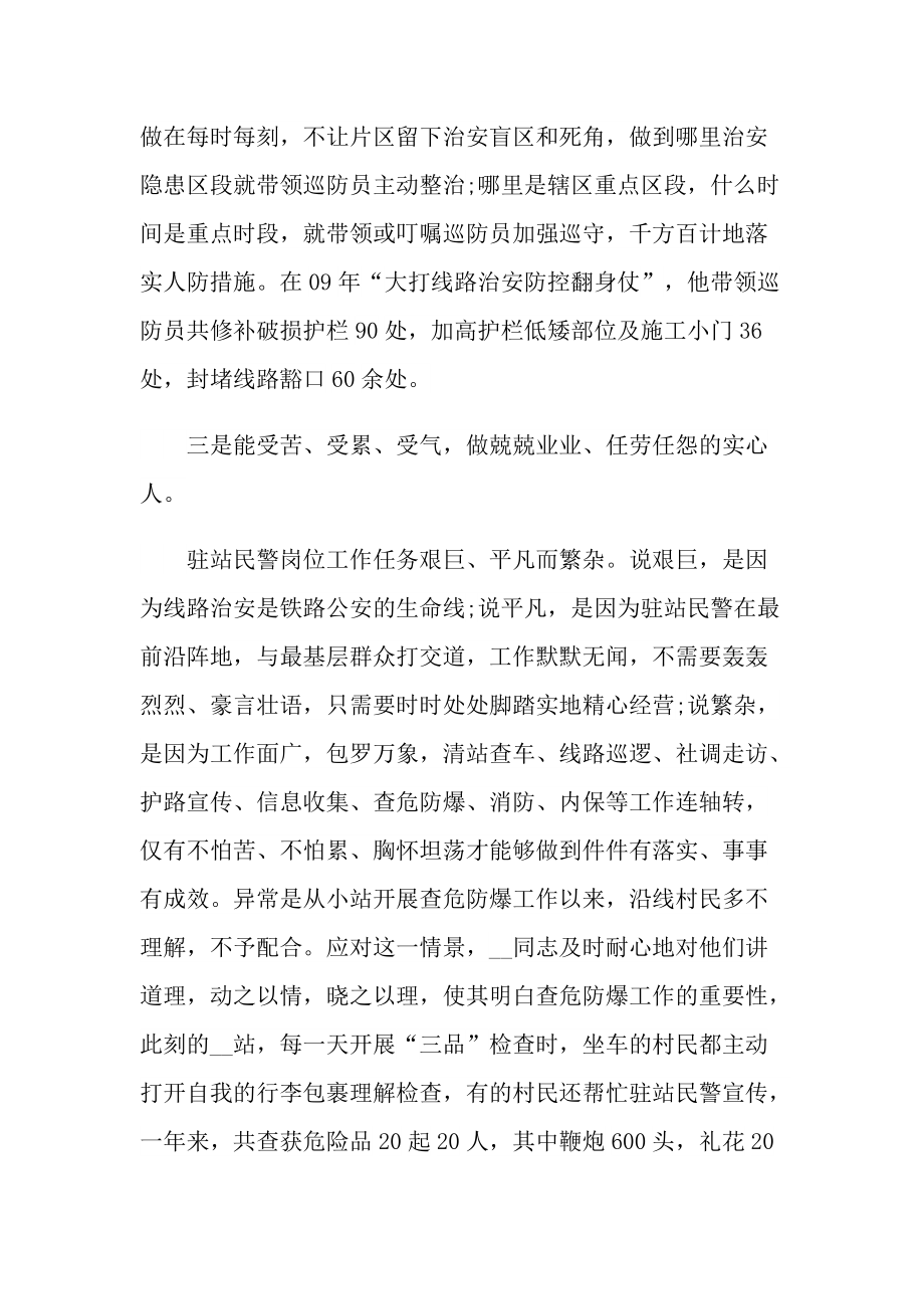 优秀民警先进事迹材料.doc_第3页