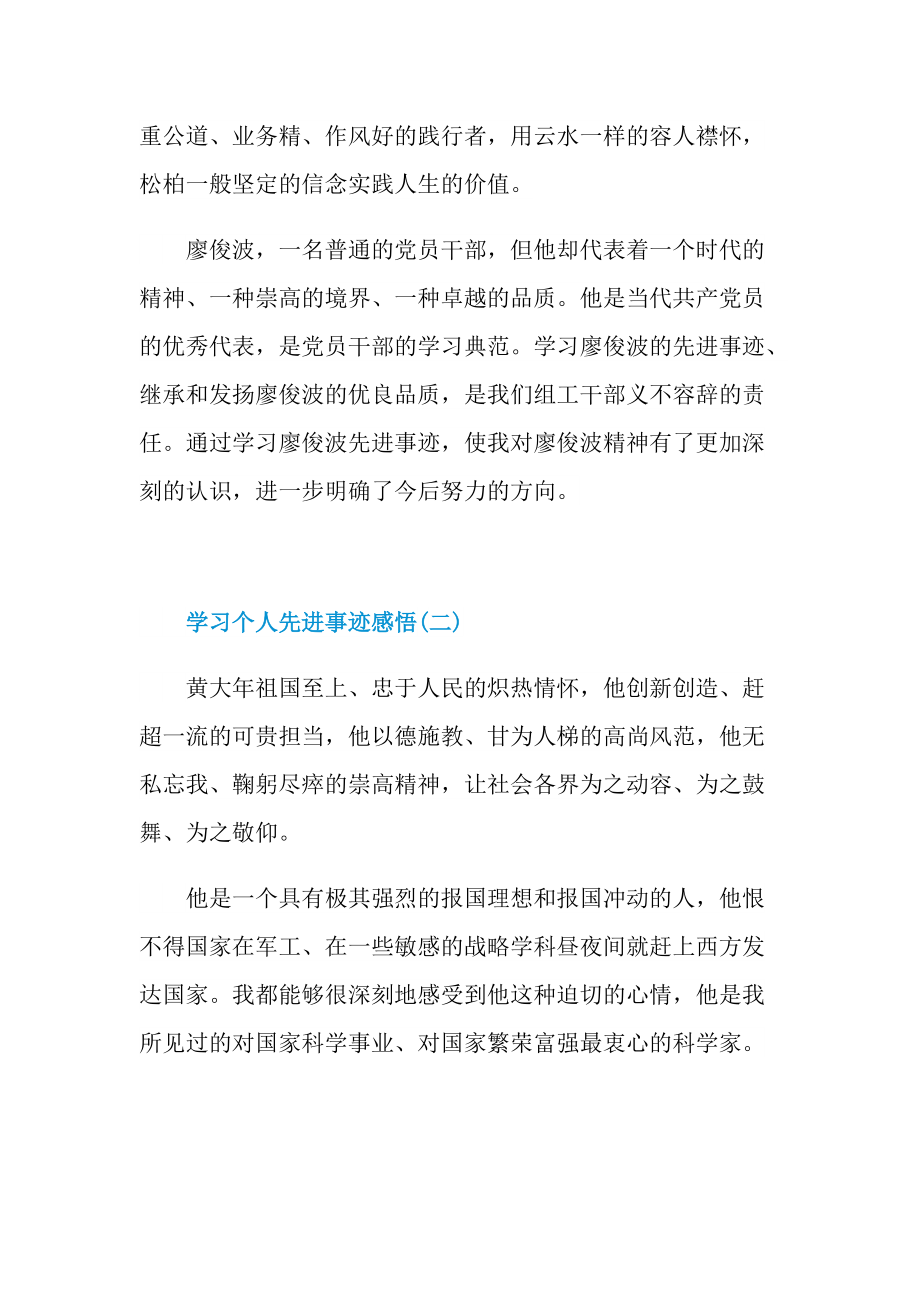 学习个人先进事迹感悟.doc_第3页