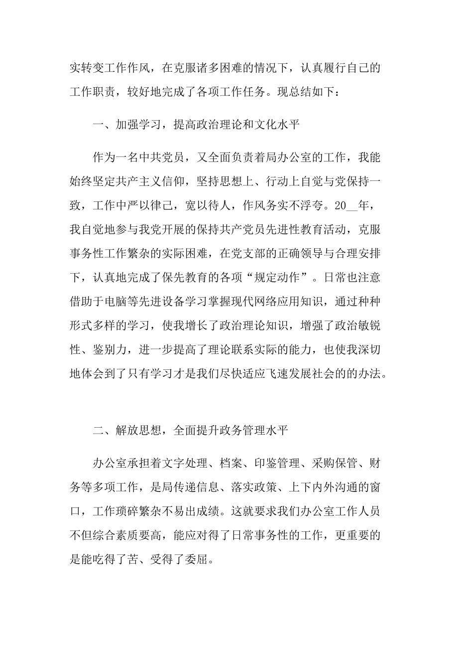 2021年质检员优秀年终工作总结.doc_第3页