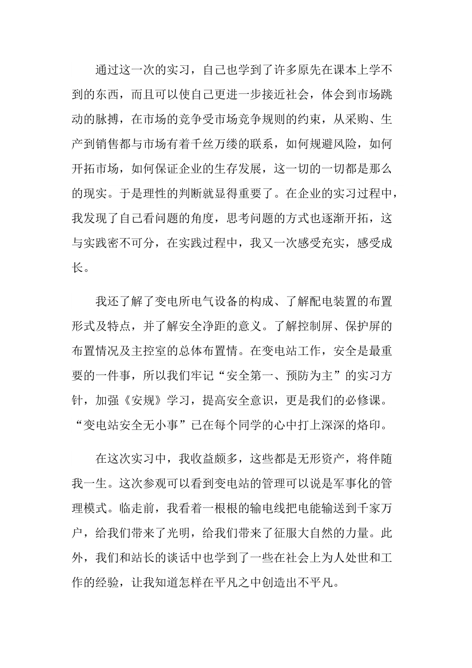 电厂个人实习工作总结报告.doc_第2页