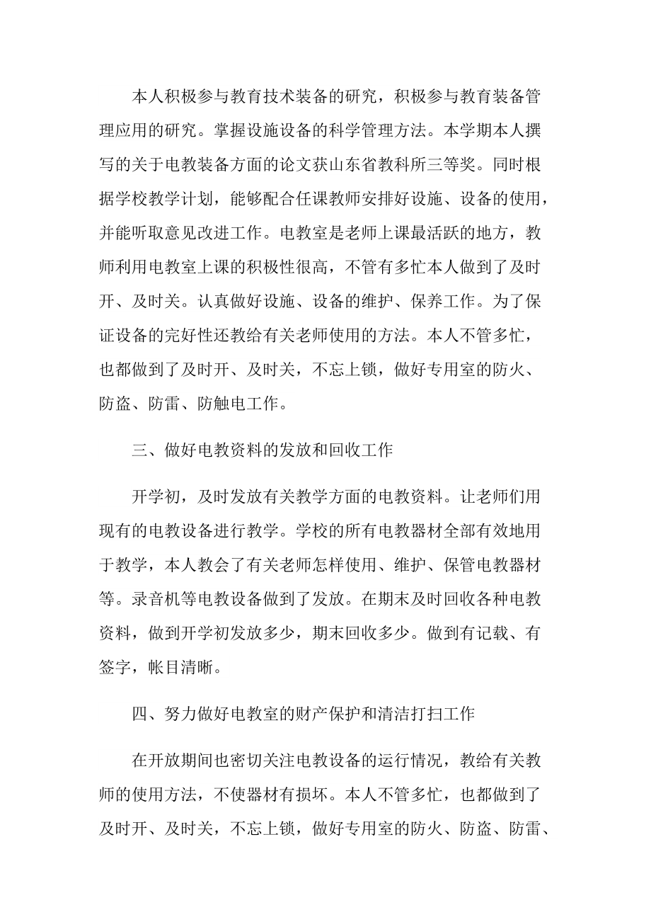 最新网络管理员工作总结.doc_第2页