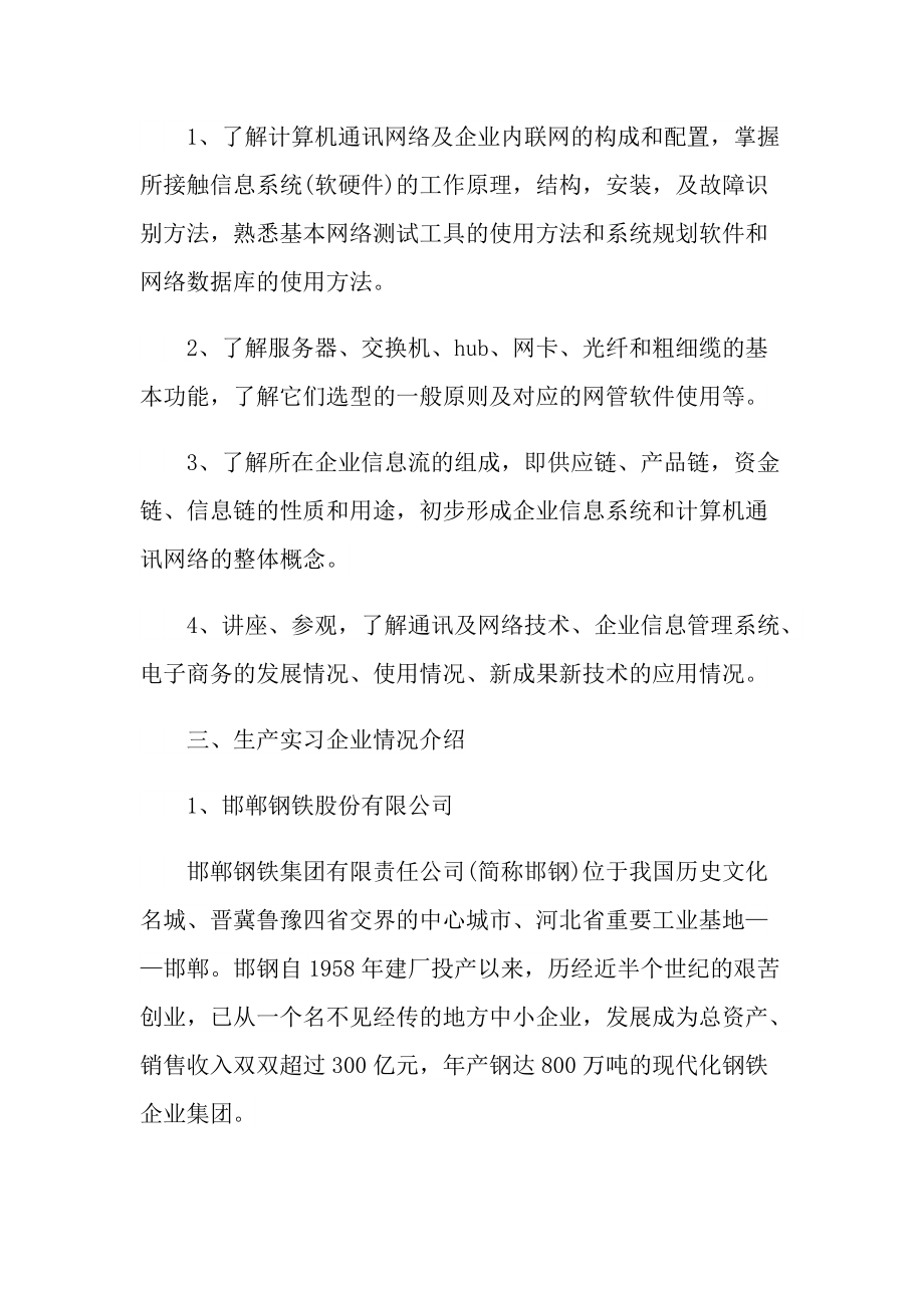 信息工程学生实习报告600字.doc_第2页