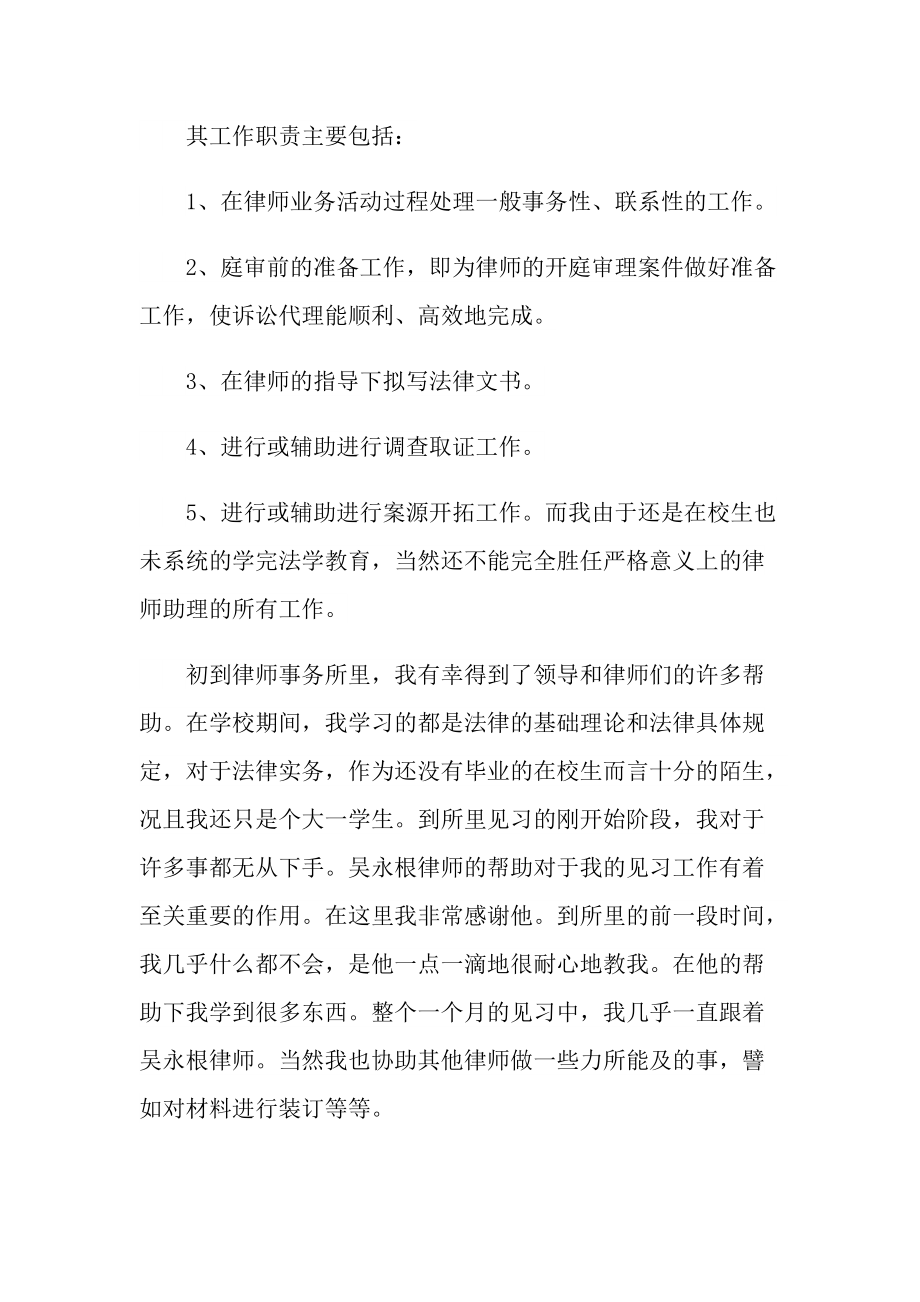 2021律师事务所个人工作总结.doc_第2页