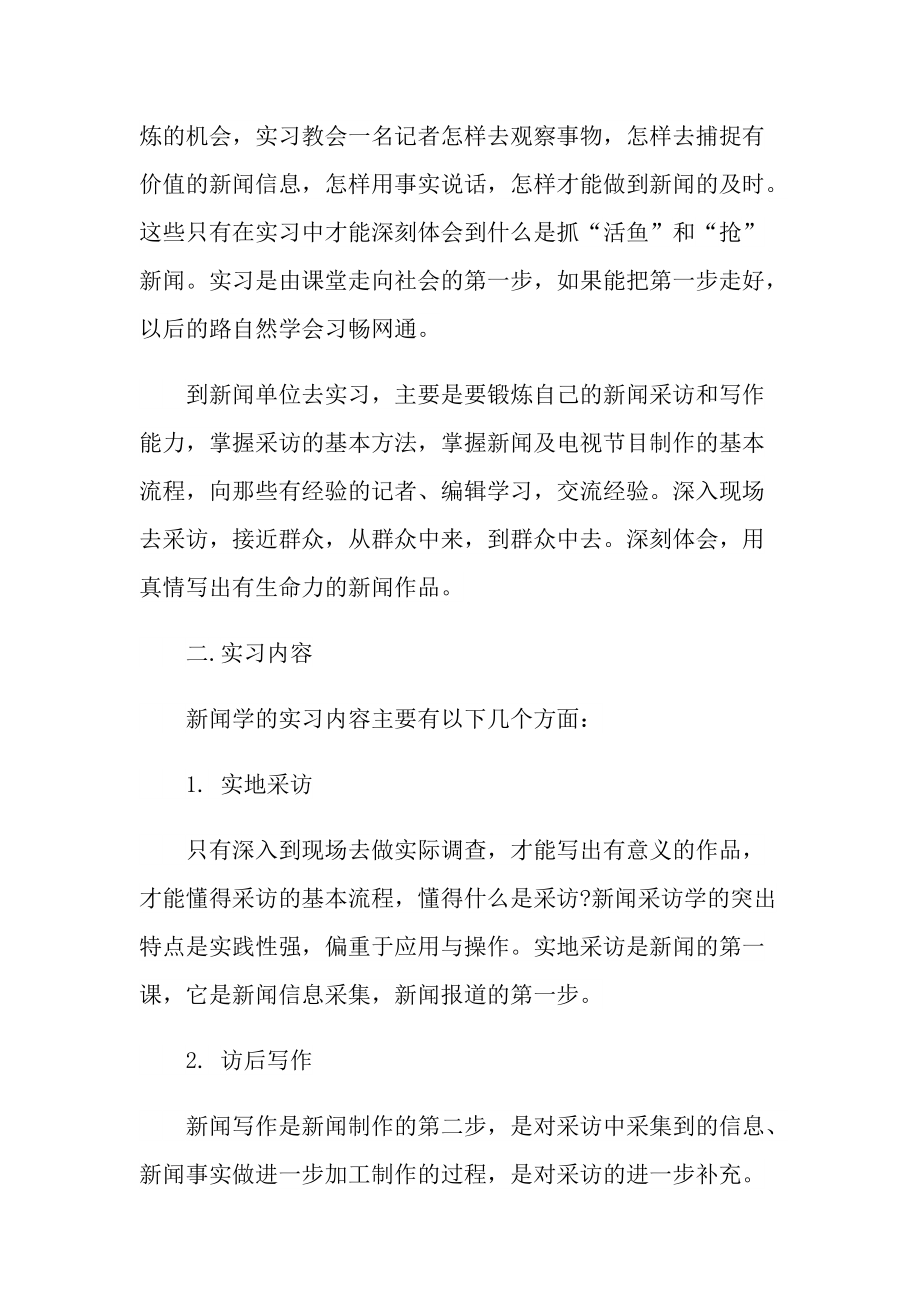 2022大学实习报告总结.doc_第2页