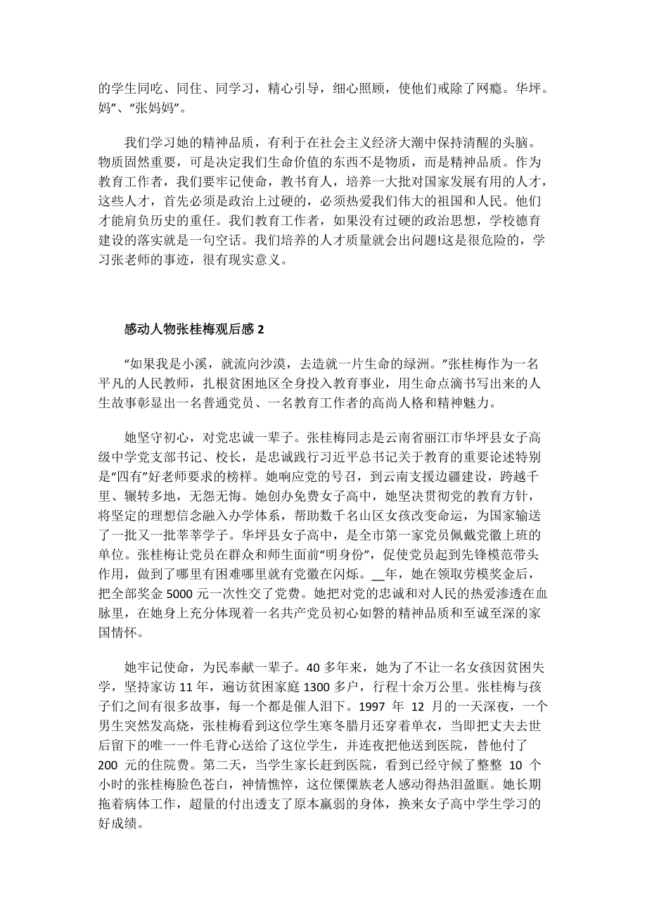 看完张桂梅的事迹观后感.doc_第2页