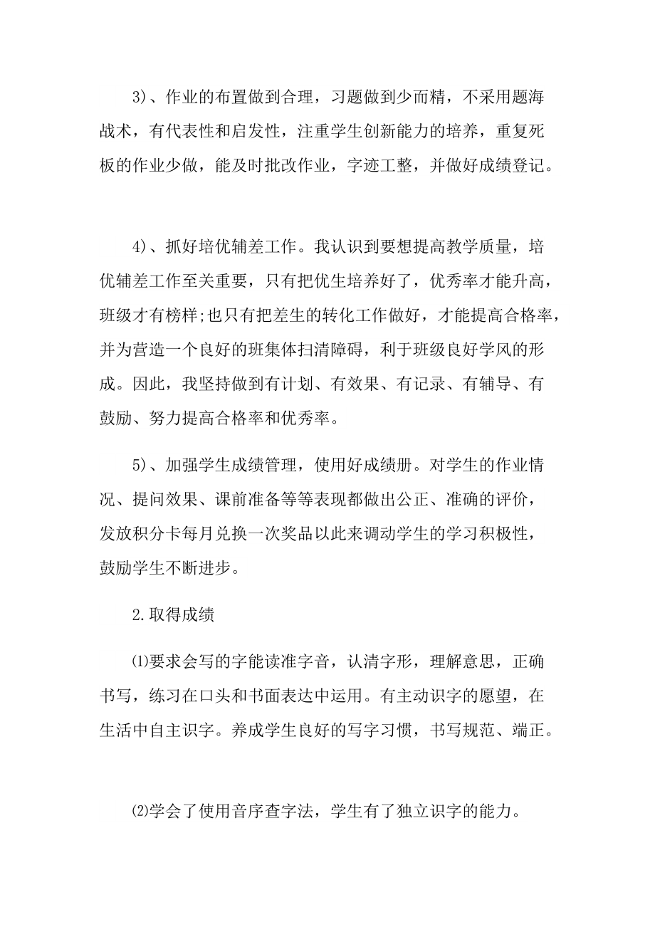 语文教师教学工作总结最新.doc_第2页