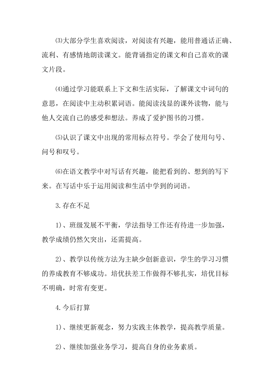 语文教师教学工作总结最新.doc_第3页