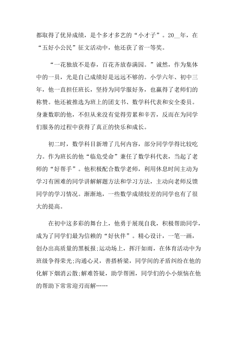 2021学习新时代少年先进事迹心得体会.doc_第2页