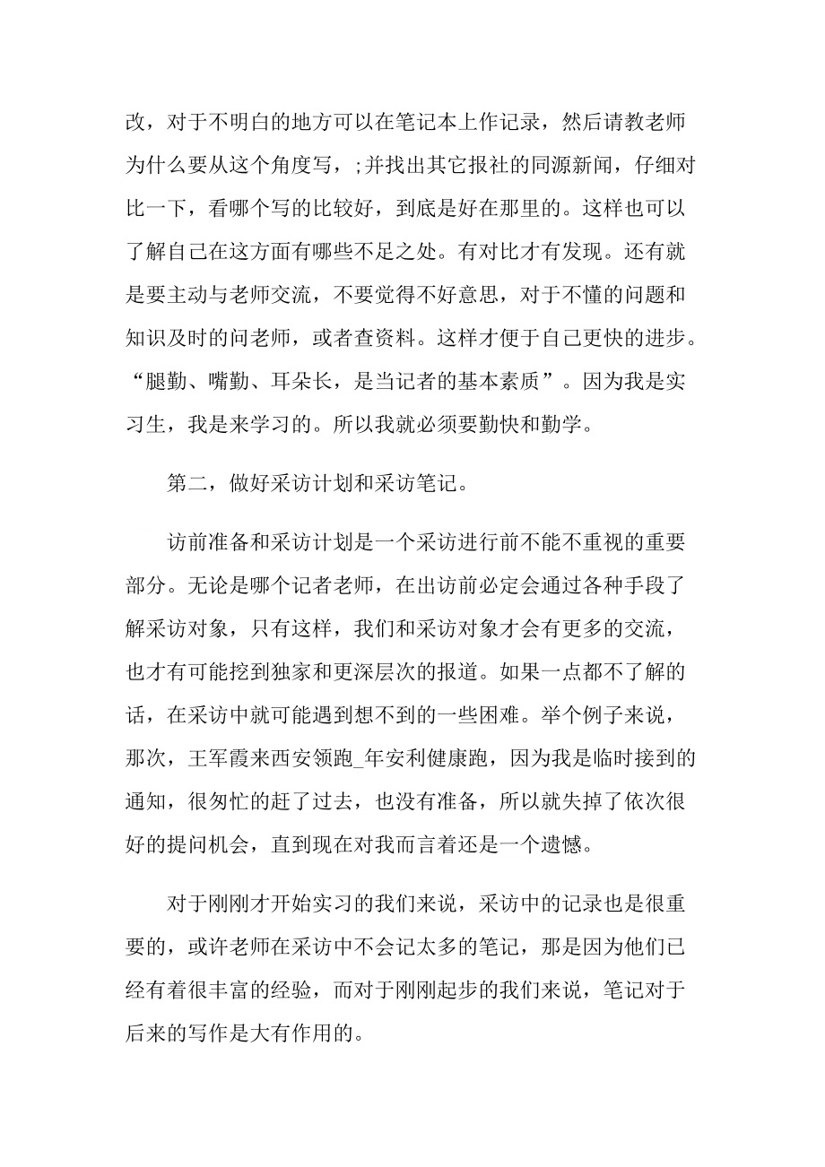 暑假实习总结范文.doc_第2页