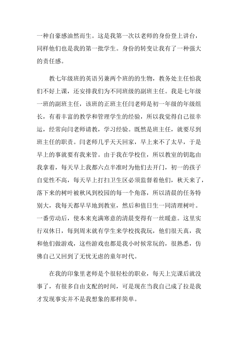 初中老师实习报告总结.doc_第2页