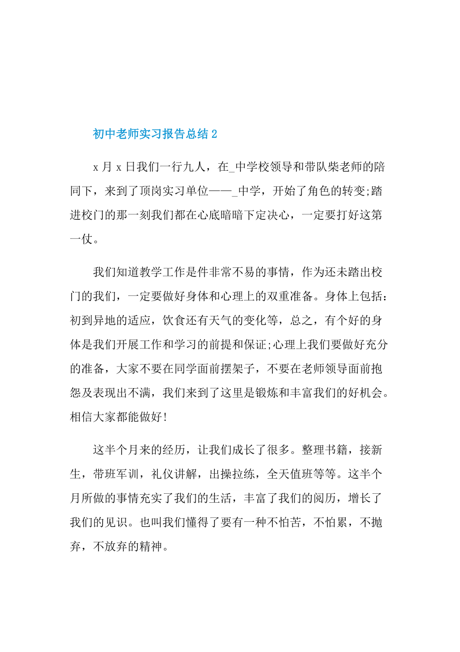 初中老师实习报告总结.doc_第3页