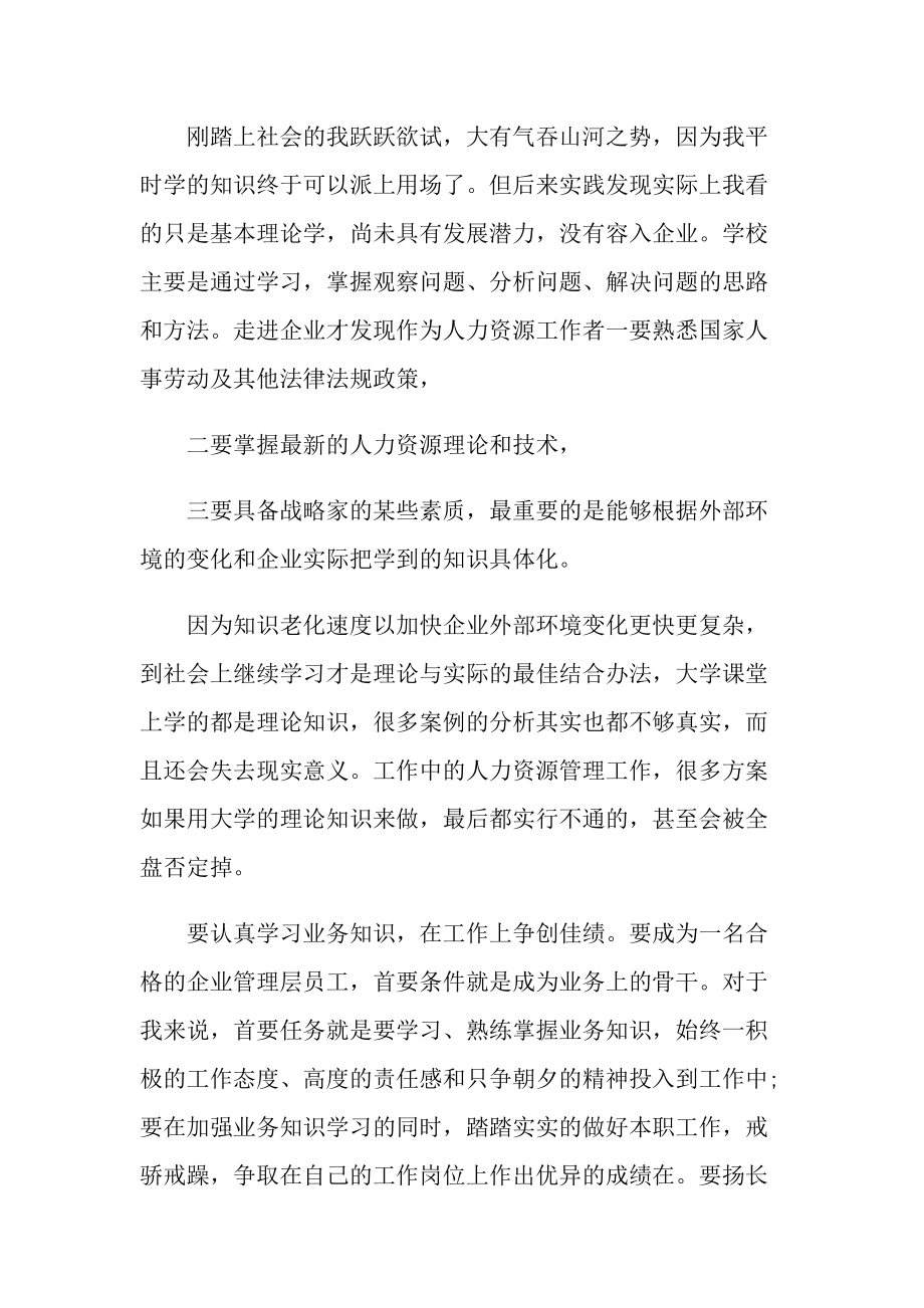 新闻专业个人实习报告600字.doc_第2页