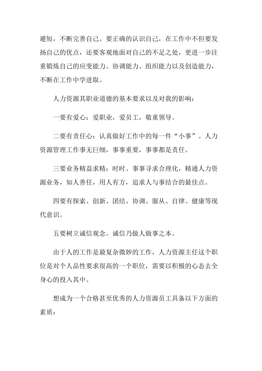 新闻专业个人实习报告600字.doc_第3页