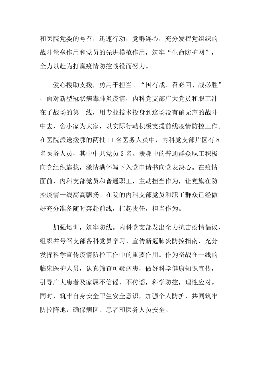 疫情防控先进事迹学习心得体会.doc_第3页