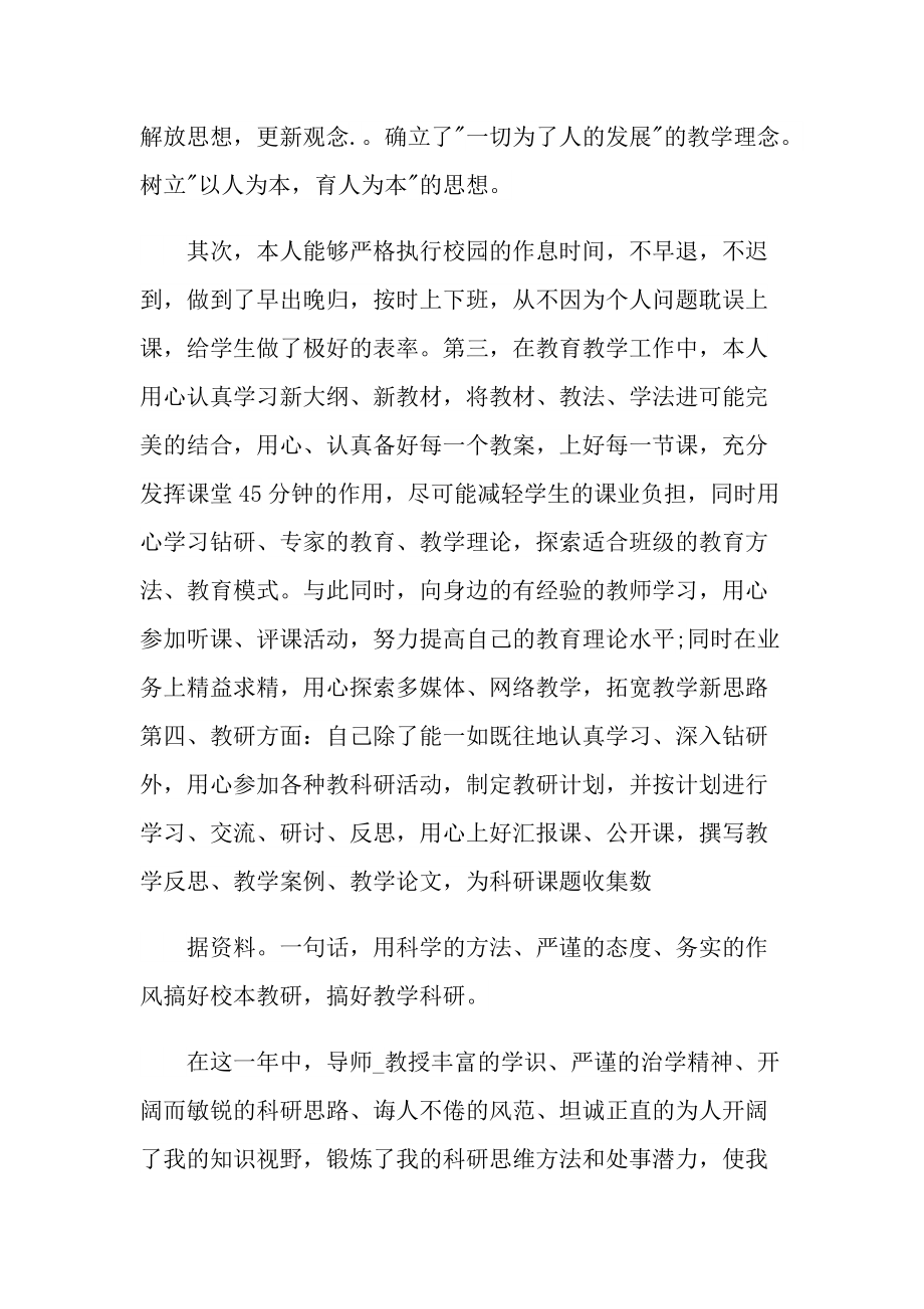 教师学年工作总结大全.doc_第2页