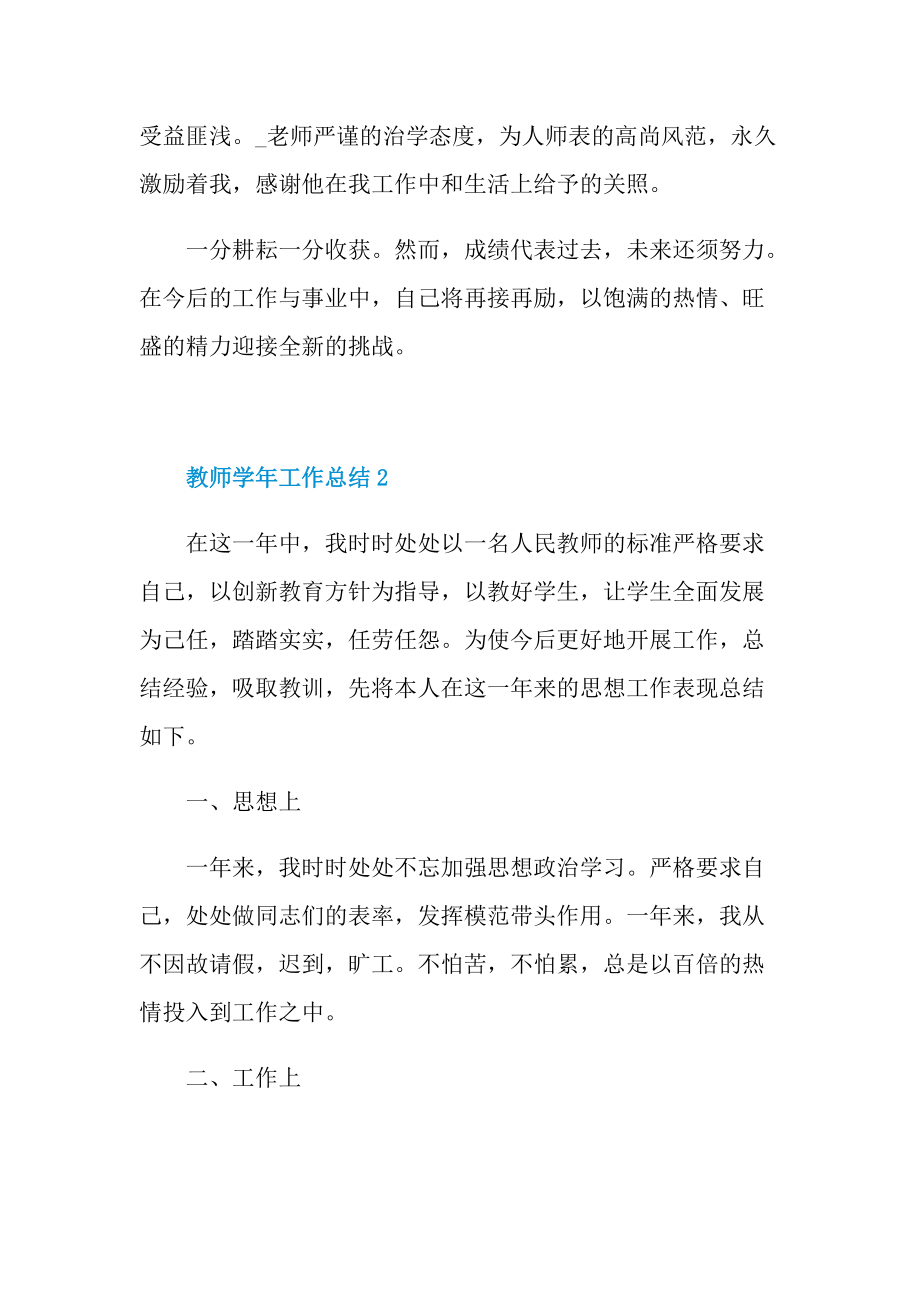 教师学年工作总结大全.doc_第3页