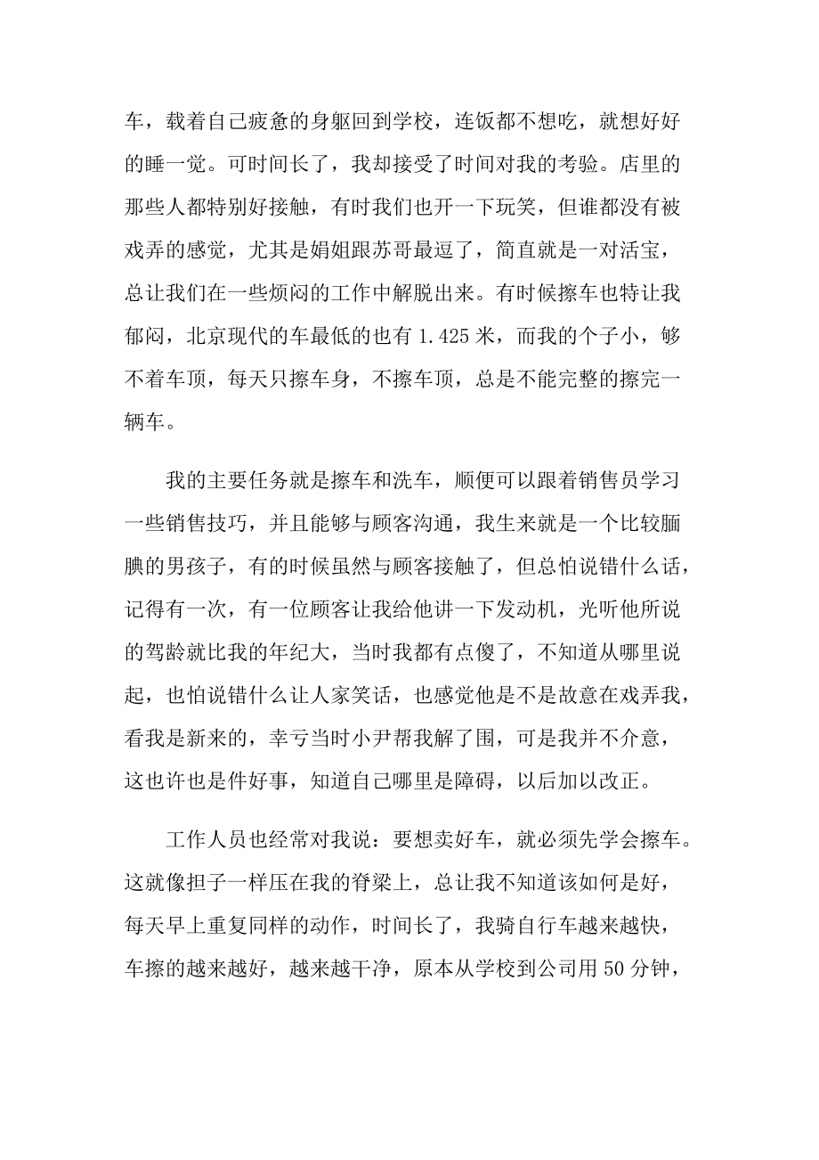 汽车销售暑假实习周记.doc_第2页