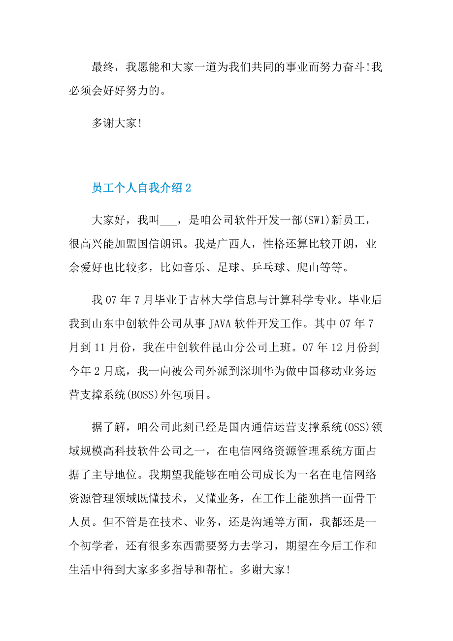 员工个人自我介绍.doc_第2页