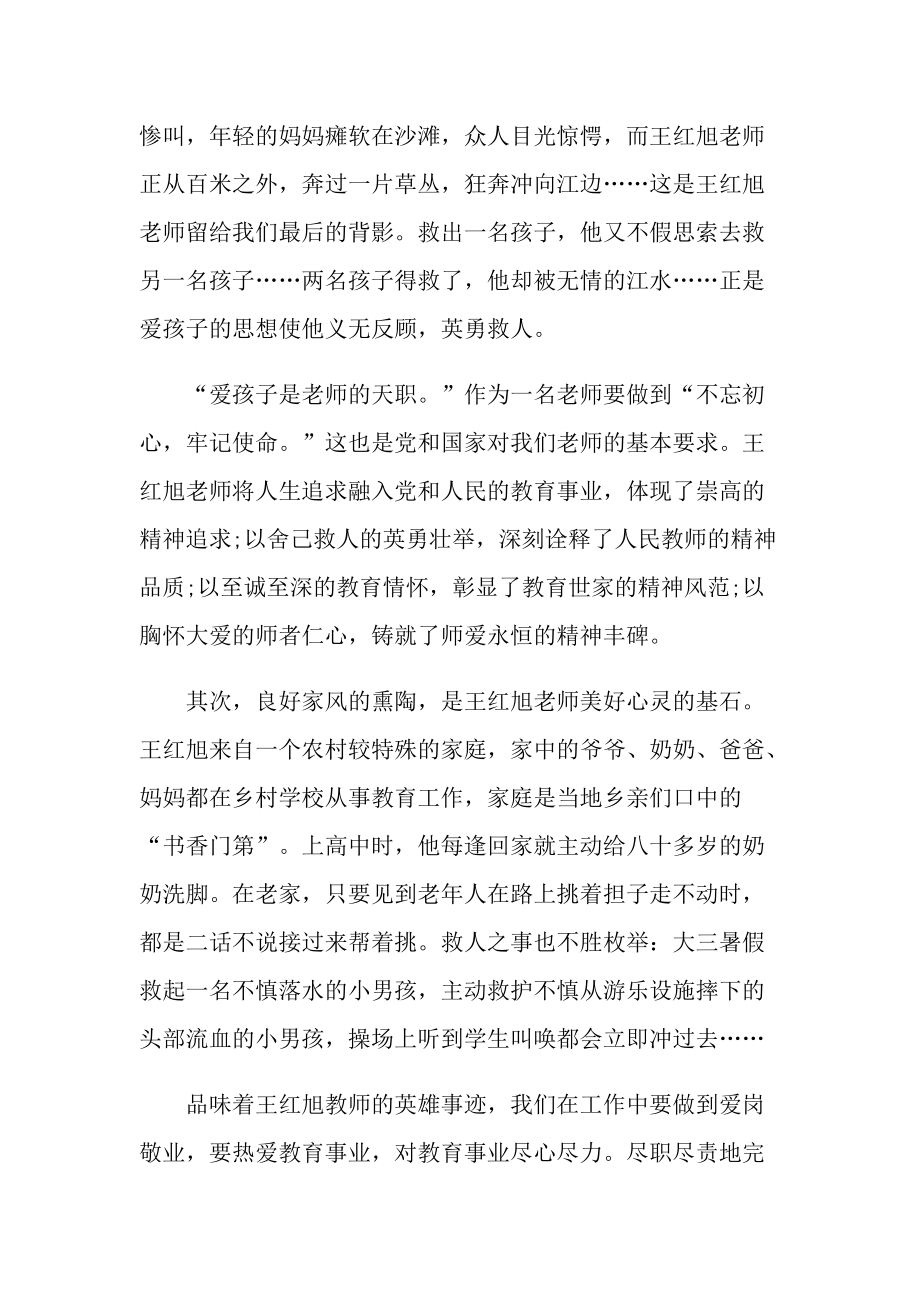 学习王红旭同志先进事迹心得体会2021.doc_第3页