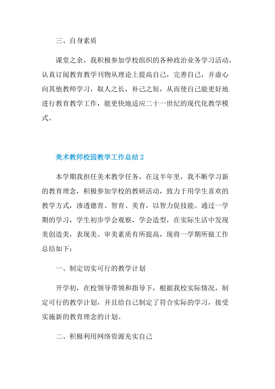 美术教师校园教学工作总结.doc_第3页