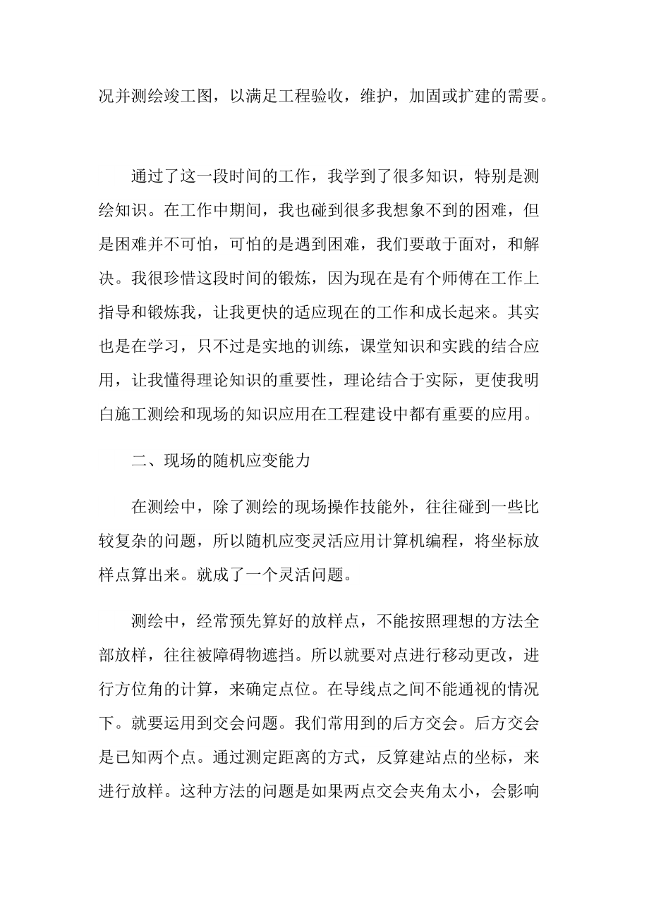 测绘工程师个人工作总结十篇.doc_第2页