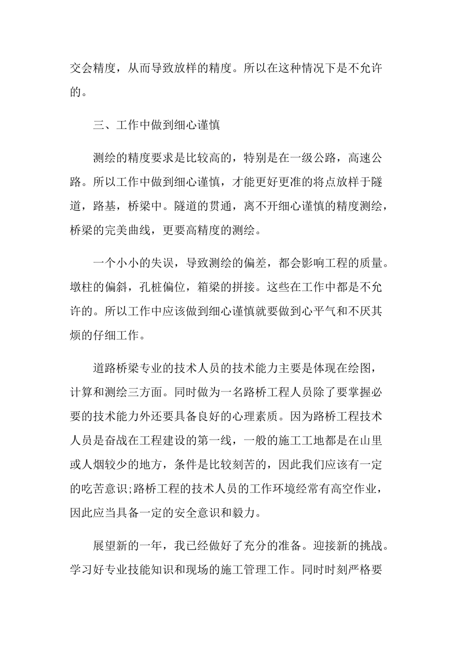 测绘工程师个人工作总结十篇.doc_第3页