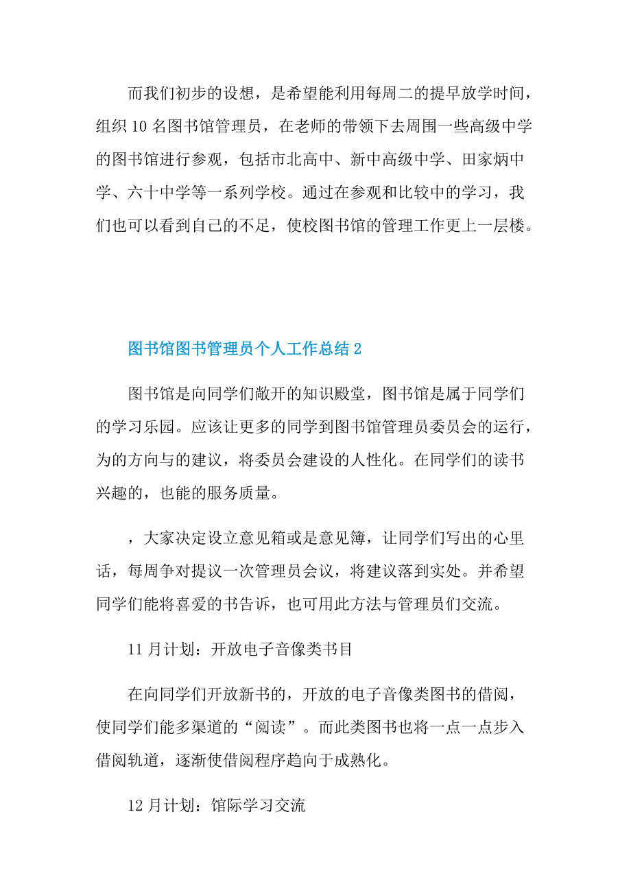 图书馆图书管理员个人工作总结.doc_第2页