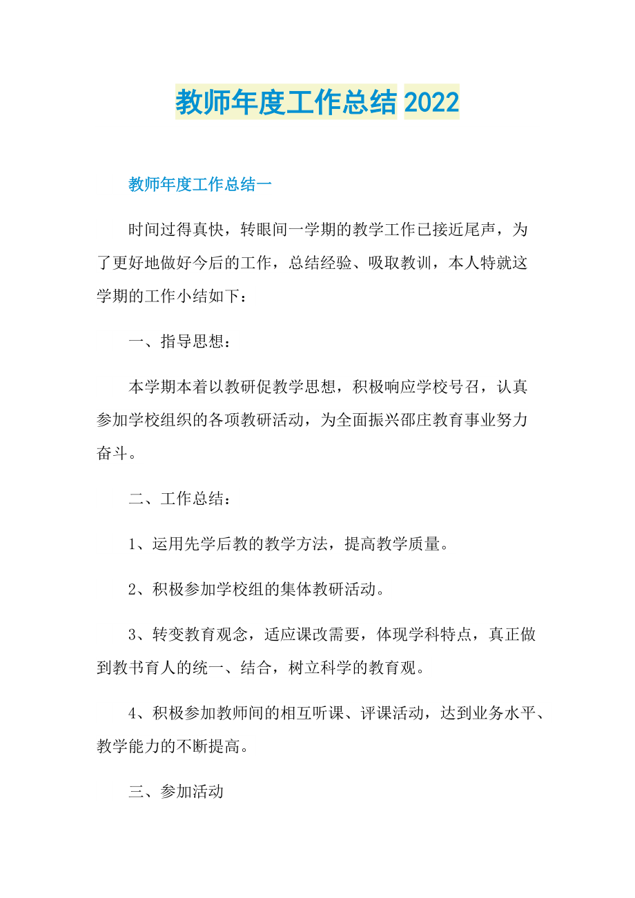 教师年度工作总结2022.doc_第1页