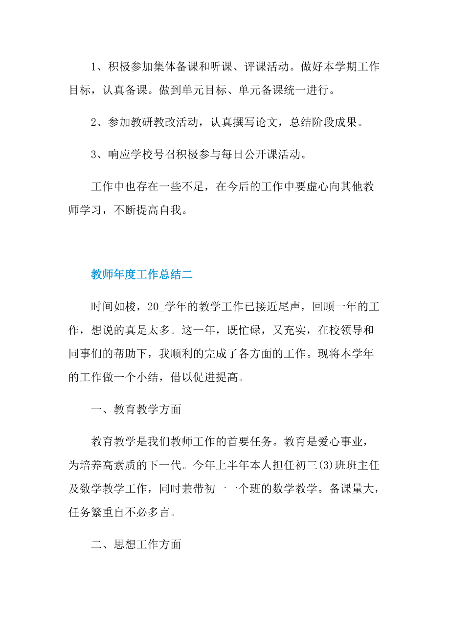 教师年度工作总结2022.doc_第2页