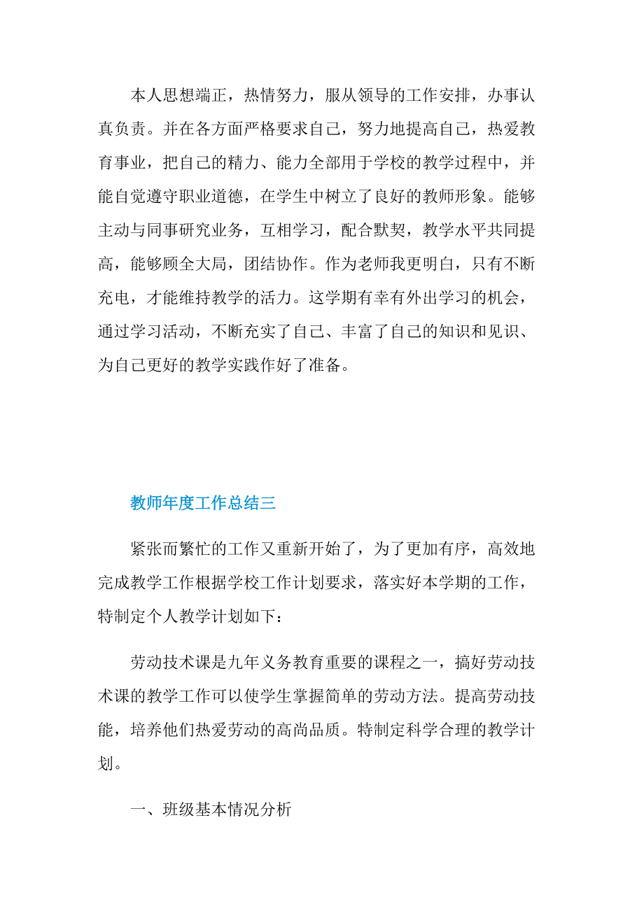 教师年度工作总结2022.doc_第3页