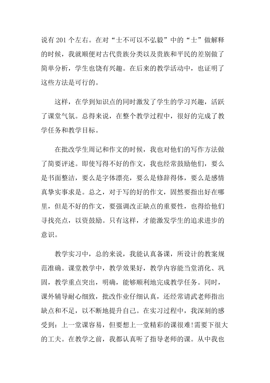 初中语文老师实习工作总结.doc_第3页