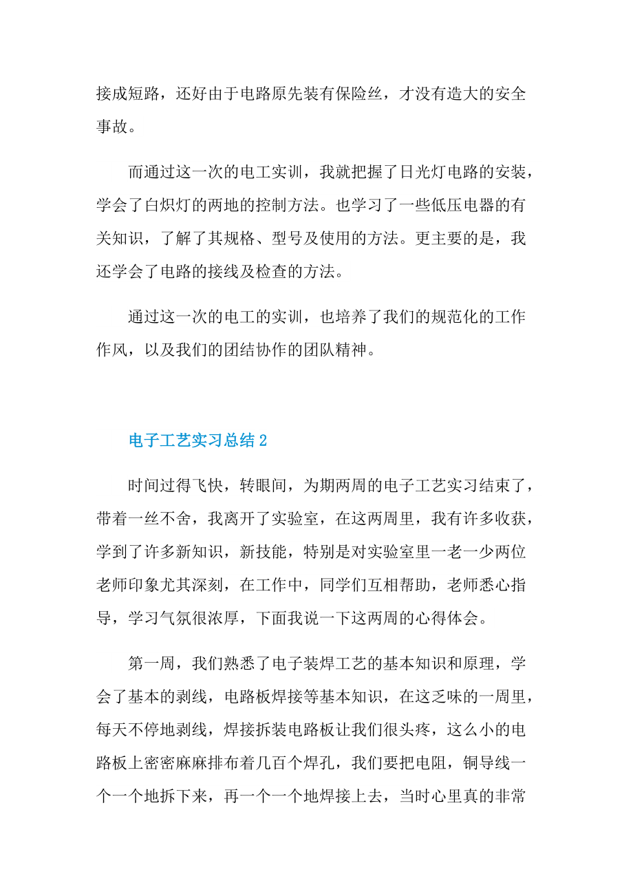 电子工艺实习总结范文.doc_第3页