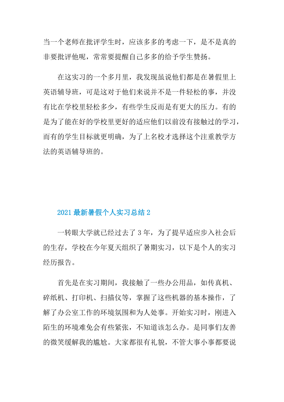 2021最新暑假个人实习总结.doc_第3页