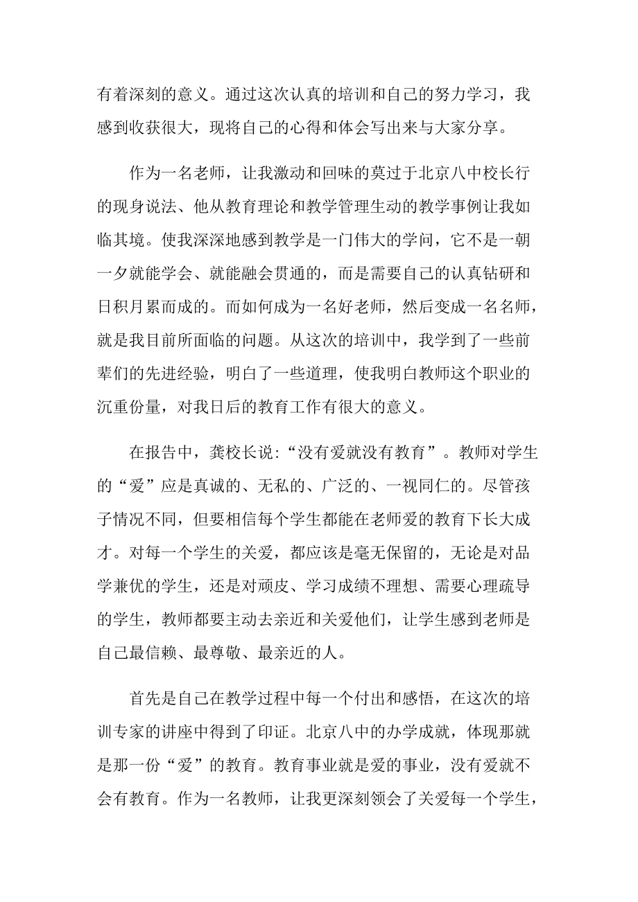 最新暑假教师培训个人工作总结.doc_第2页